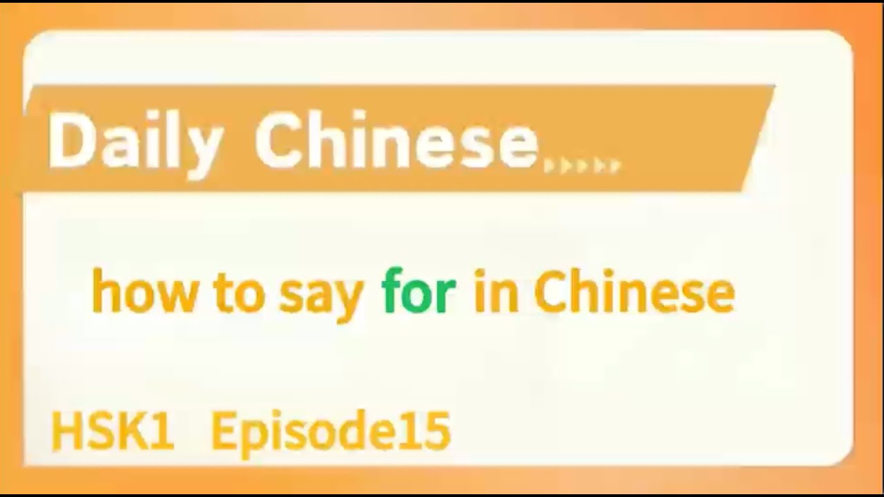 HSK 1 how to say for in Chinese daily Chinese episode 15