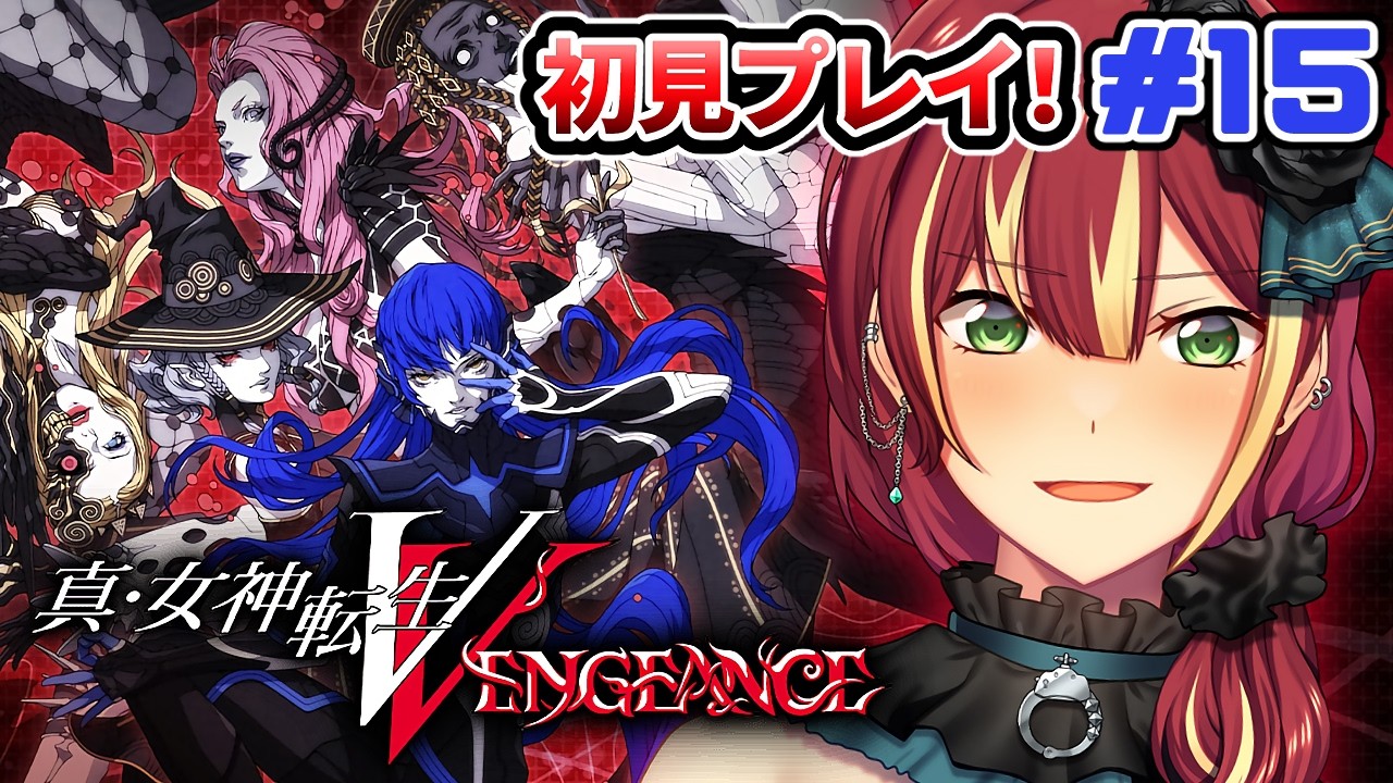【真・女神転生V VENGEANCE】カギを３つ探す！個性的で広いダアトに来た…  ※ネタバレ注意【PS4】＃１５
