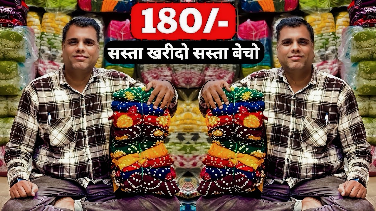 सस्ता खरीदो सस्ता बेचो, Ahmedabad Ladies Suit Wholesale, Wholesale Cord Set, Sindhi Market
