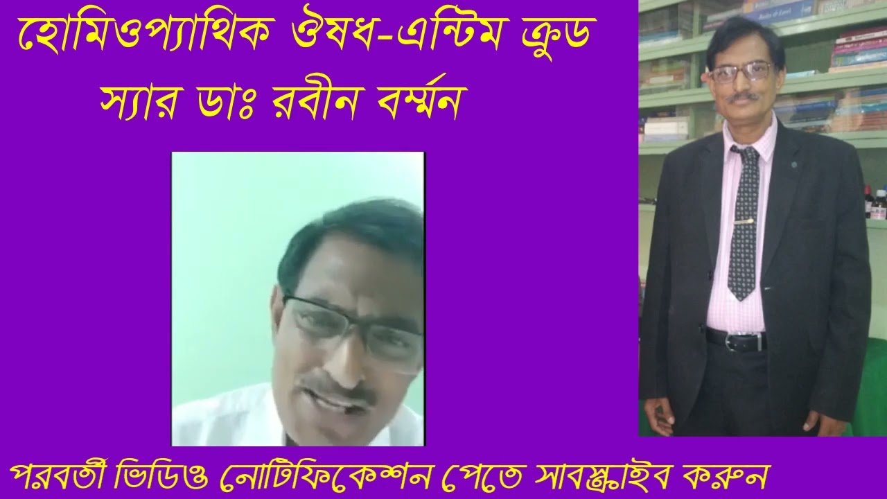 Antim Crud Sir Dr Robin Barman