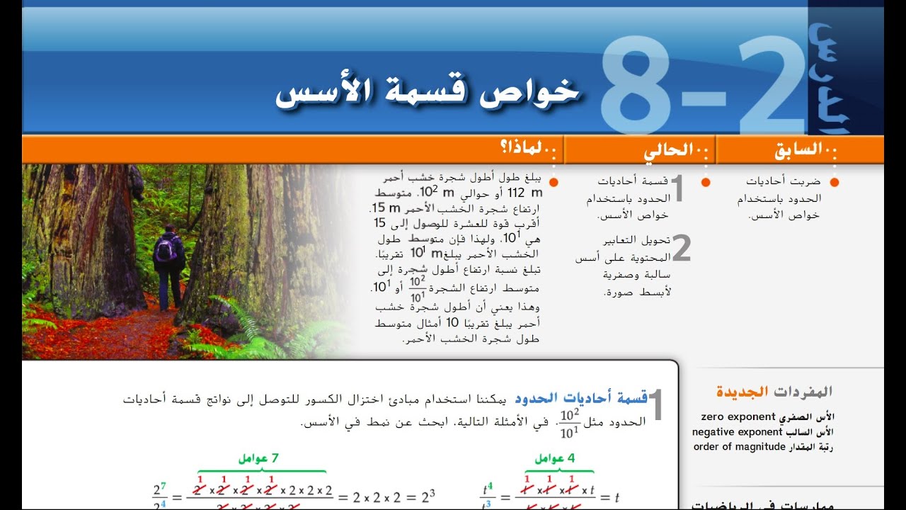 خواص قسمة الأسس   Division Properties of Exponents