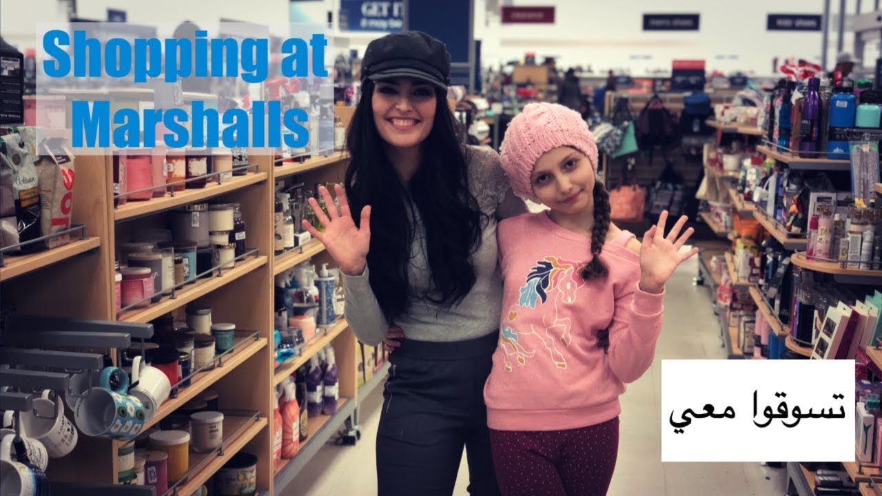 اتسوقوا معي وابنتي | جولة في مارشالز | ملابس هدايا مفروشات وتسلية| Shopping at Marshalls