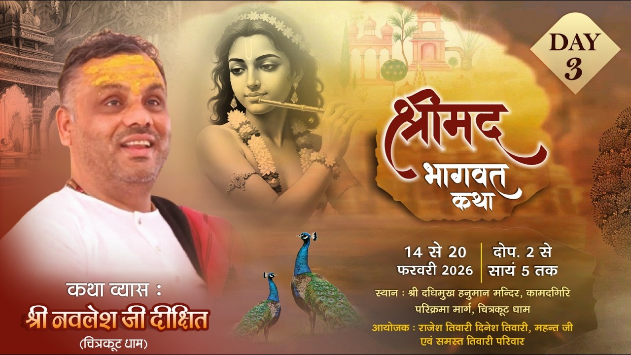 LIVE🟠DAY 3🟠! श्री मद्भागवत कथा ! श्री नवलेश जी महाराज , श्री दधिमुख हनुमान , चित्रकूट उत्तर प्रदेश