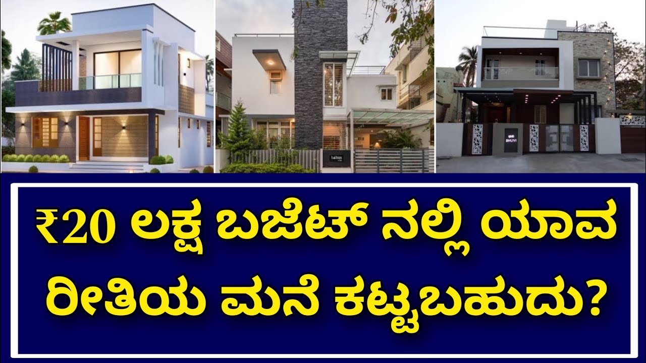 Construction estimation | construction in Bangalore | construction in Kannada | 20 lakh Home details