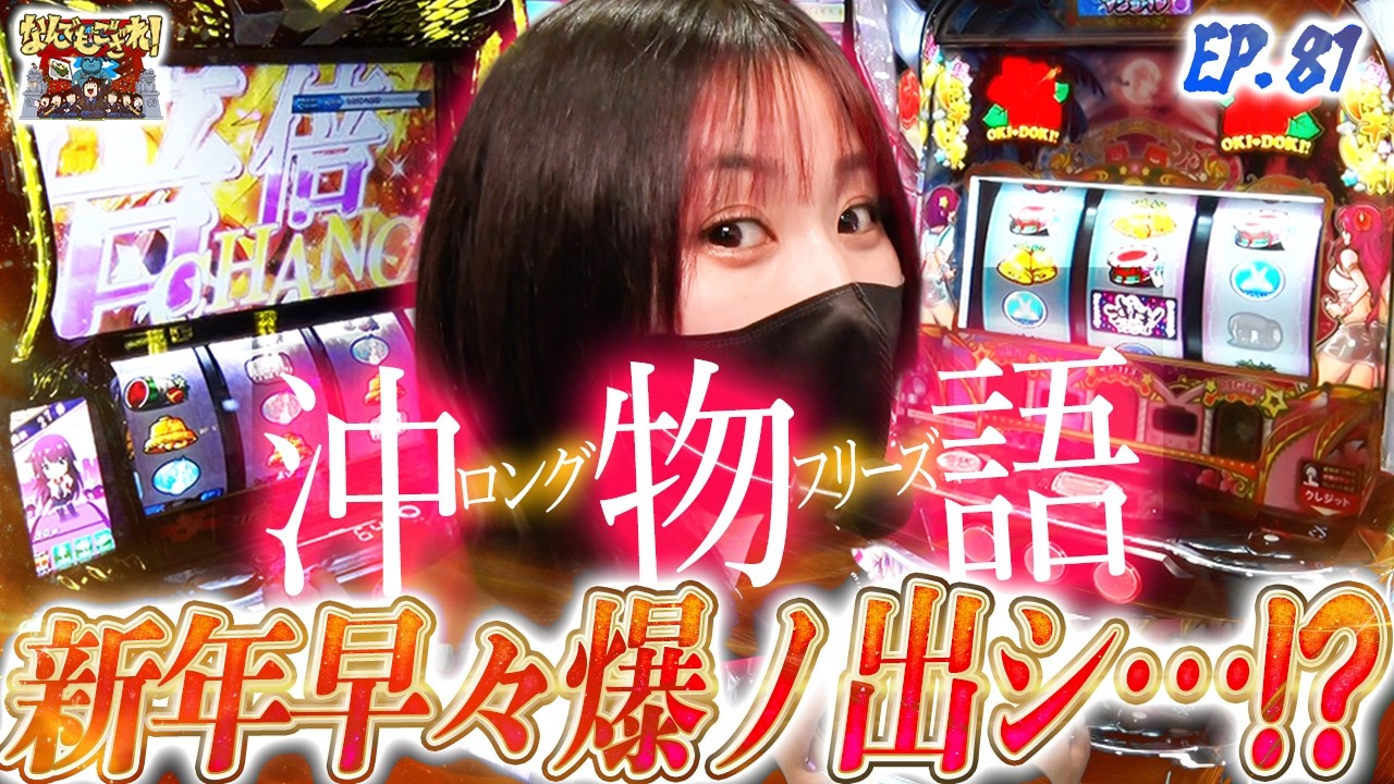 【なんでもござれ】2日連続…⁉︎これがバナ物語じゃーっ‼︎【episode.81】