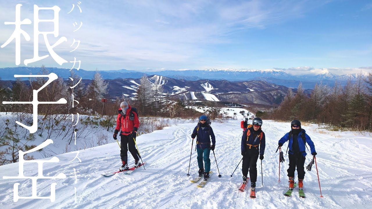 根子岳バックカントリー 裏ダボス[モナカ雪の山スキー]