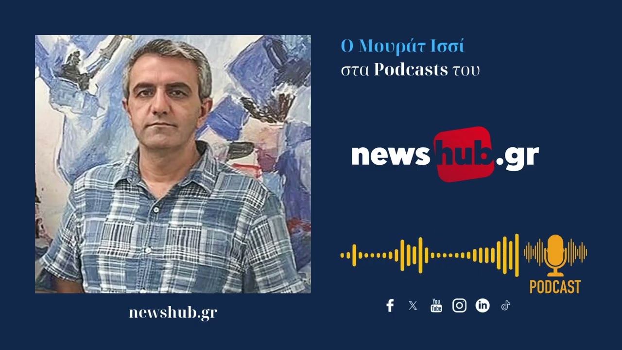 Μ. Ισσί: Οι Κούρδοι ξέρουν, στη Μ. Ανατολή δεν υπάρχουν φίλοι, μόνο συμφέροντα που ορίζουν επιλογές!