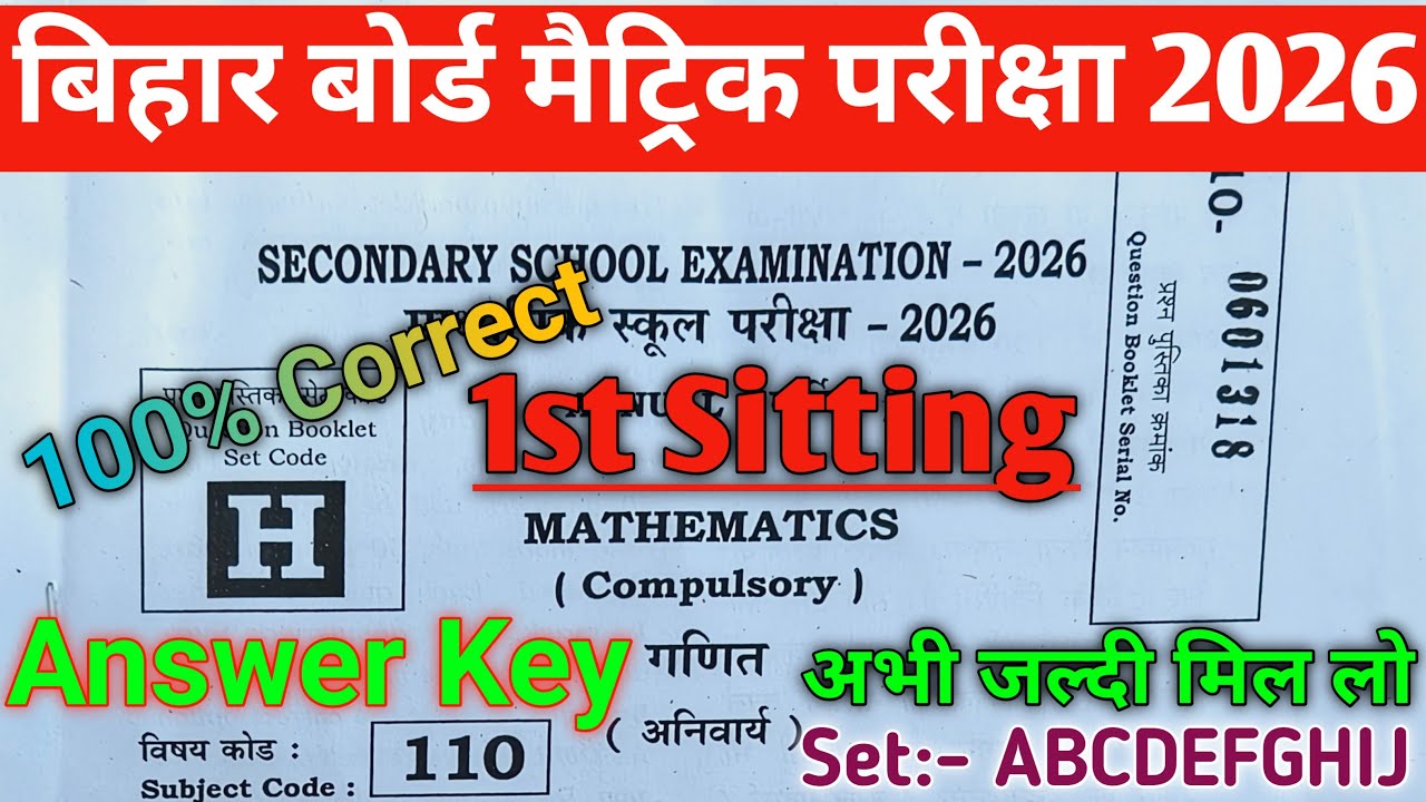 1st setting |maths| बिहार बोर्ड मैट्रिक परीक्षा 2025 Class:-10th गणित Answer Key By:-Tarjan sir