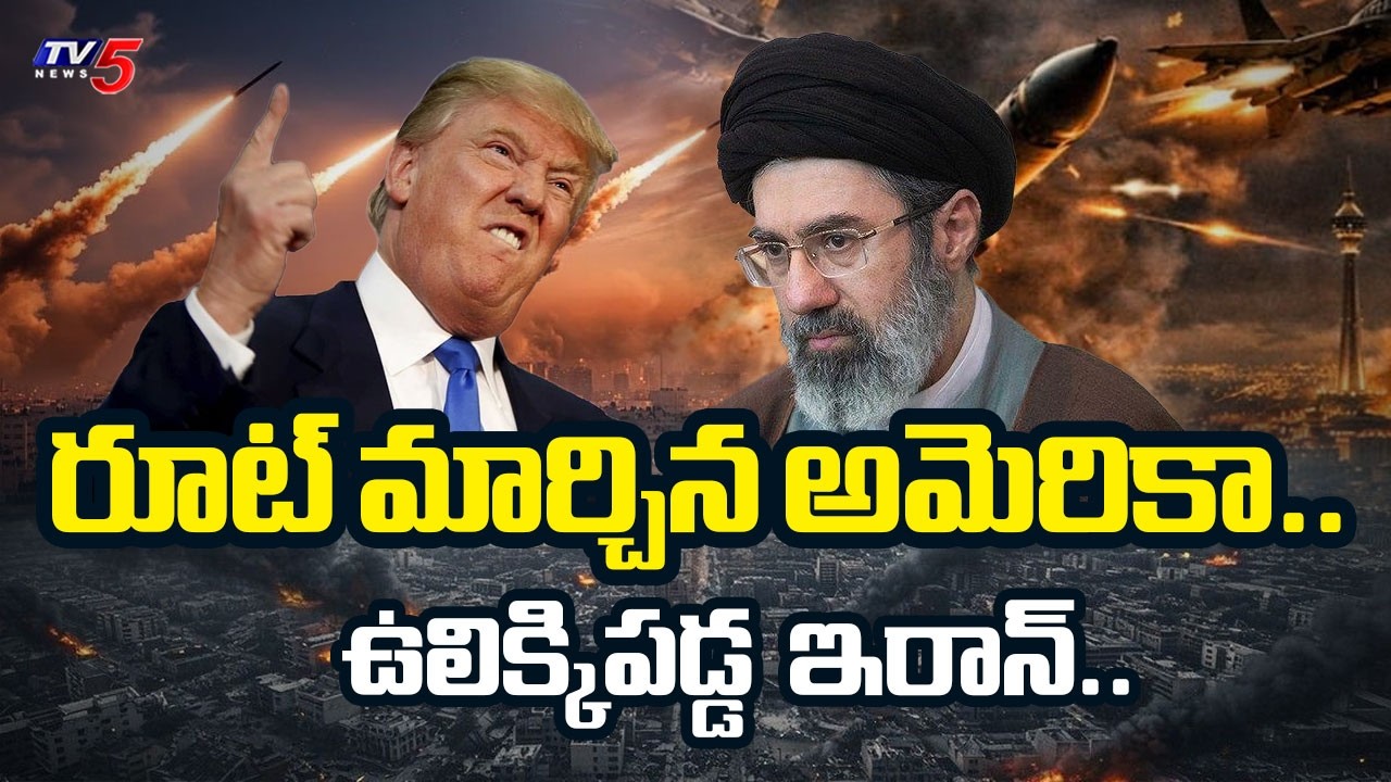 చమురు టెర్మినల్ స్మాష్..President Trump Sensational Post | US Attacks on Oil Terminal | TV5 News