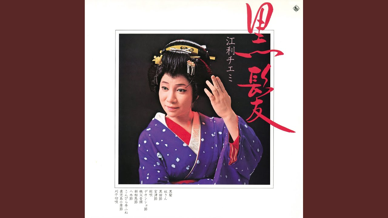 八木節