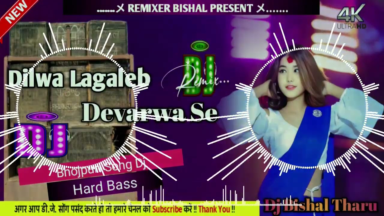 BHOJPURI SONG DJ DILWA LAGALEB DEVARWA SE ✓HI-TECH✓HARD_BASS✓MIX BY BISHAL