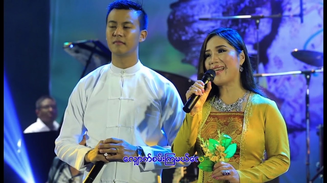 ပိေတာက္ခ်စ္သူ Pan Twan Chit Thu