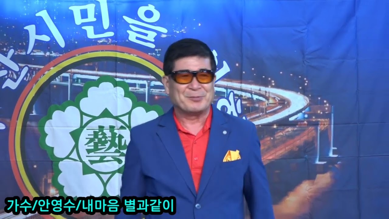 가수/안영수/내마음 별과같이(현철)돈키호테 예술단/서면역 예술무대/2025.8.22.