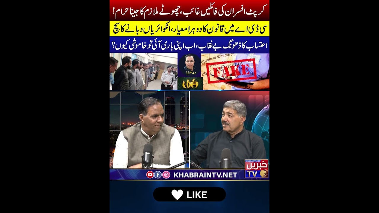 #CDACorruption #CapitalDevelopmentAuthority #ShamshadMangat #LandMafia
