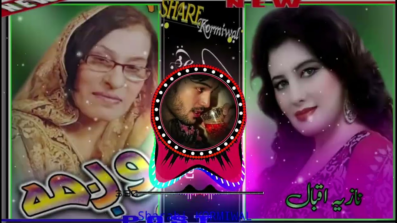 جوڑہ آوازونہ دے نازیہ اقبال او وگمہ 