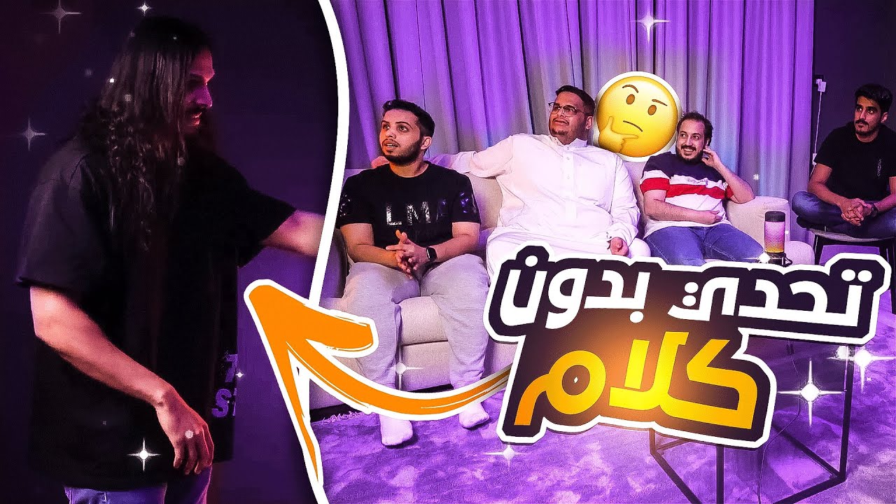 تحدي مع اليوتيوبرز وابو عمر الغداار 🤣