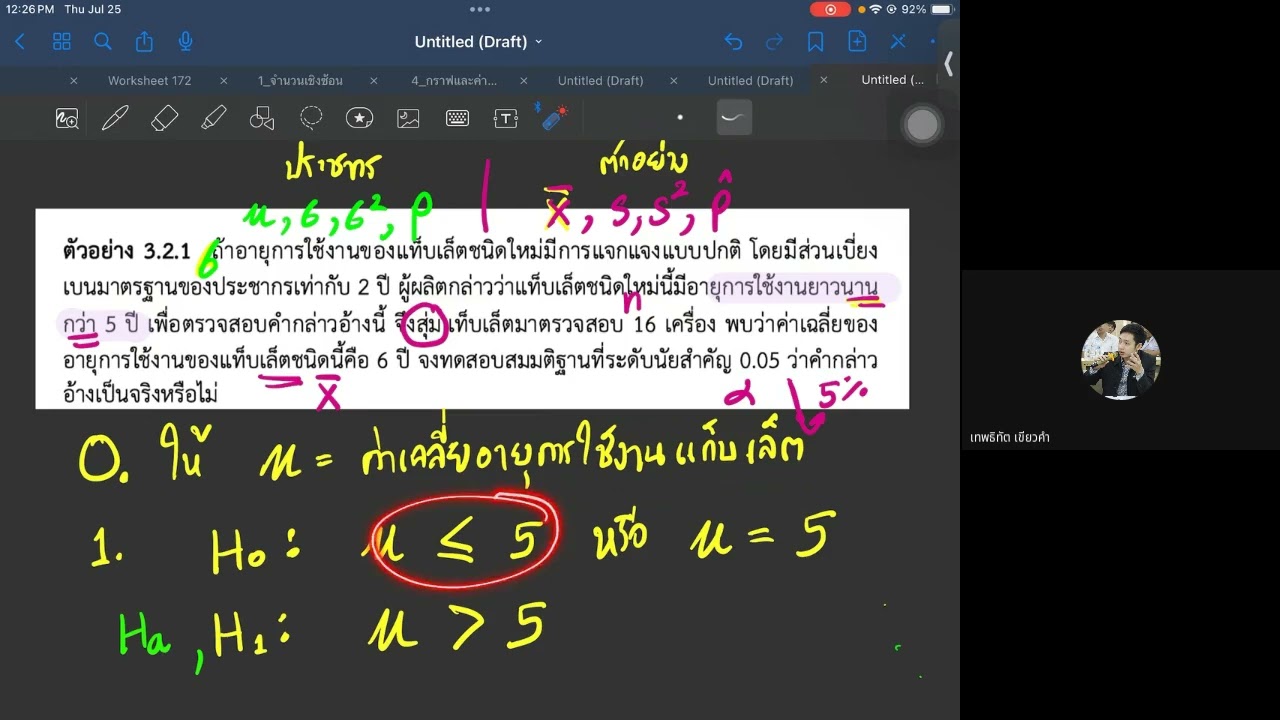 วิธีการตั้งสมมติฐานทางสถิติ