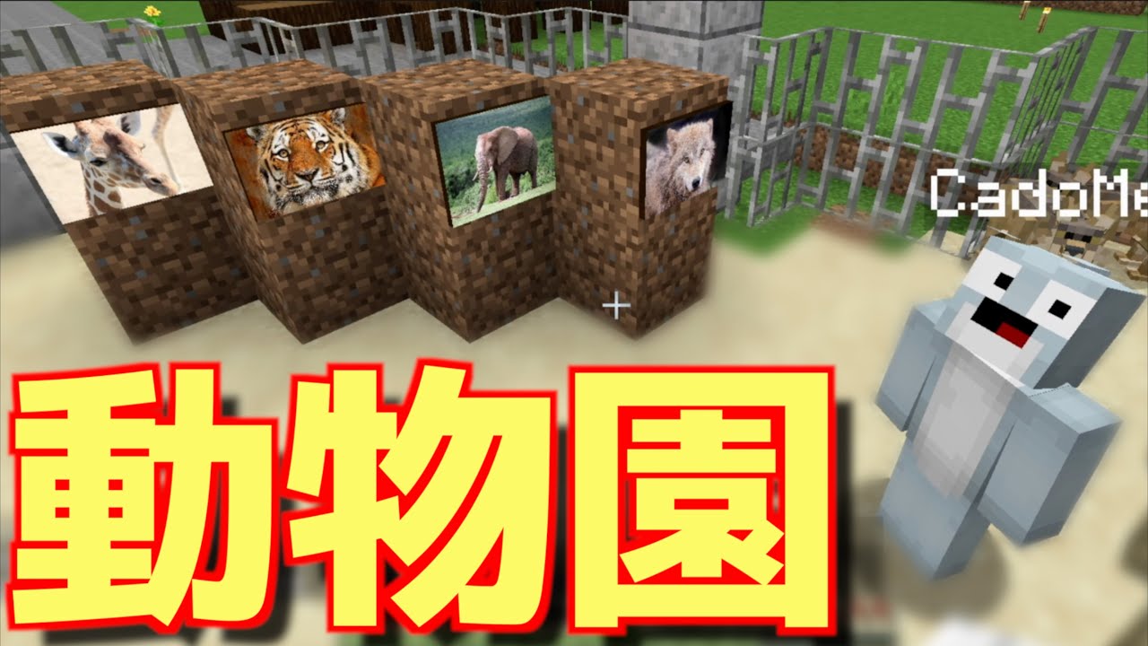 珍しい生物を捕まえろ！激レア動物園大作戦！【Minecraft/マインクラフト】