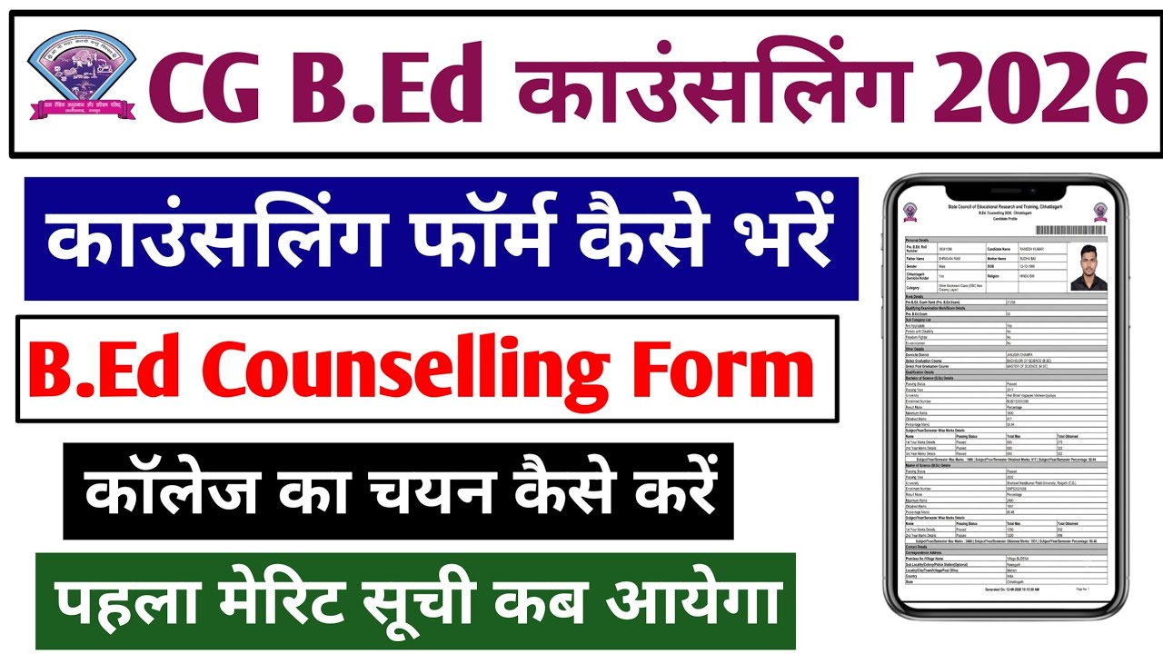 CG B.Ed Counselling 2026 || Cg Bed Counselling Kaise Kare 2026 || Bed counselling form kaise bhare 