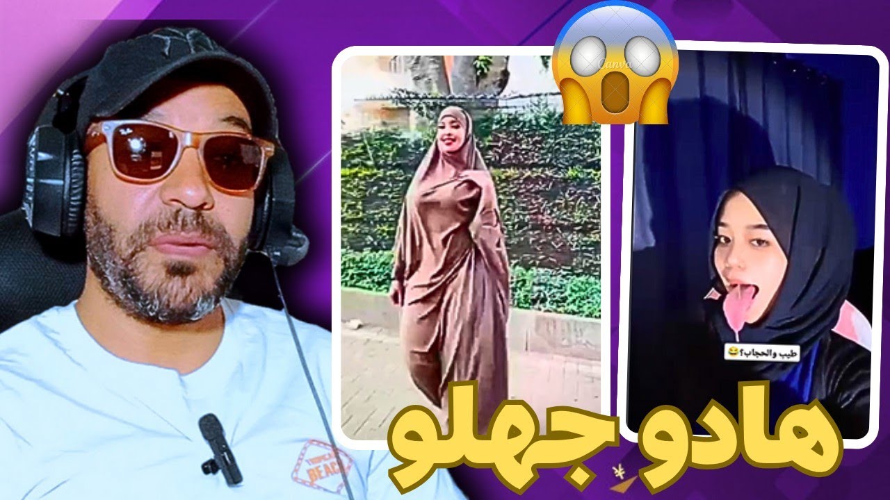 هاد المقحخبة خرجو على السيطرة 🔥😳 زاهية ميمز 🤣