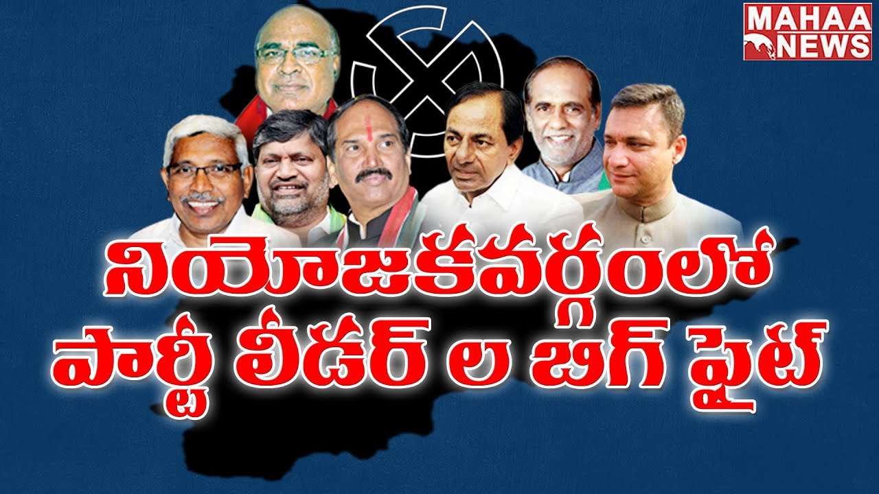 Mahakutami Vs TRS :Big Fight Between Party Leaders In Constituencies | #Election 2018 | Mahaa New