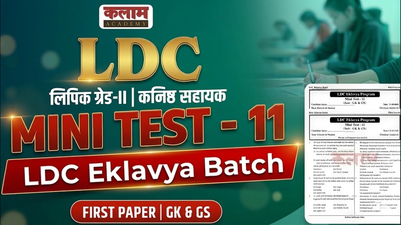 Kalam Academy LDC Mini Test 11 | Kalam LDC Test Paper Solution | LDC Exam 2026 Model Paper