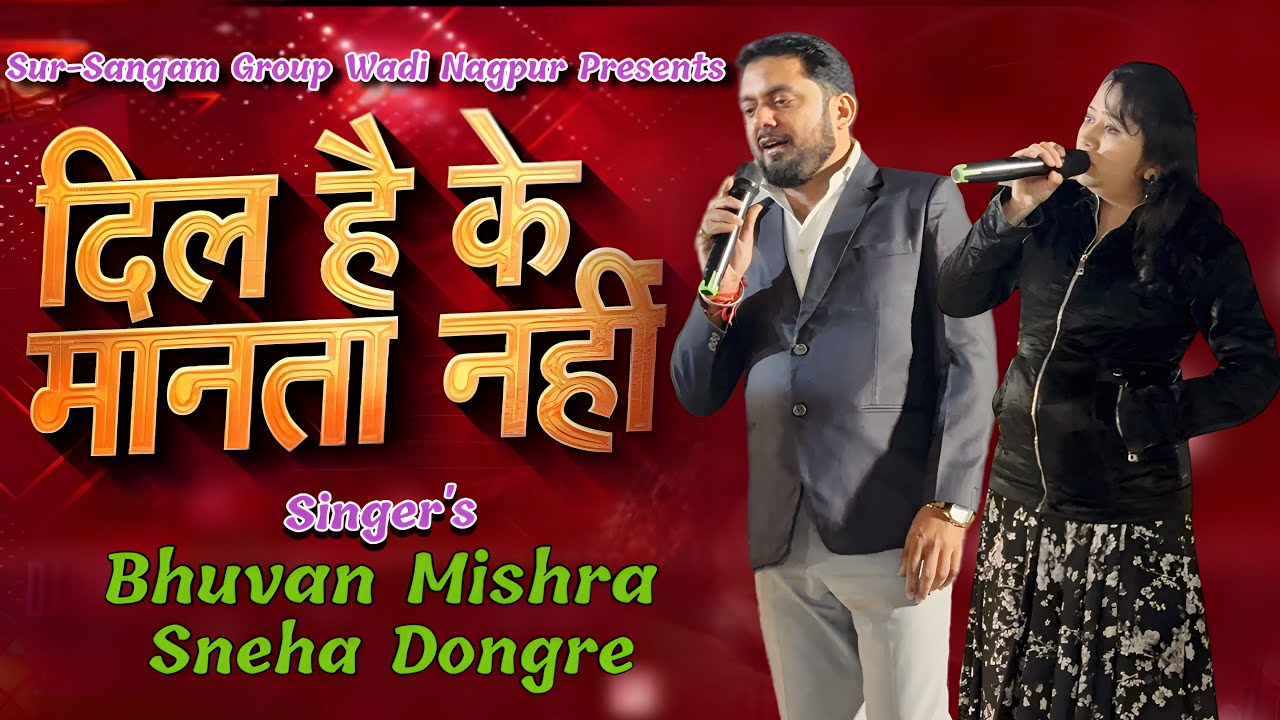 Dil hai ki Manta nhi -Lyrical Karaoke Video l Bhuvan Mishra II Sneha Dongre II WEDDING Programe II 