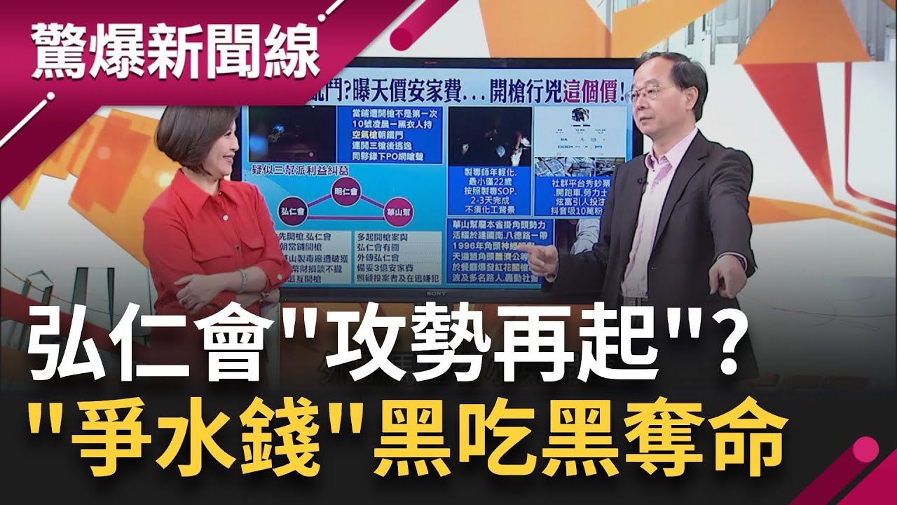 三幫派大亂鬥？曝天價安家費...開槍行兇
