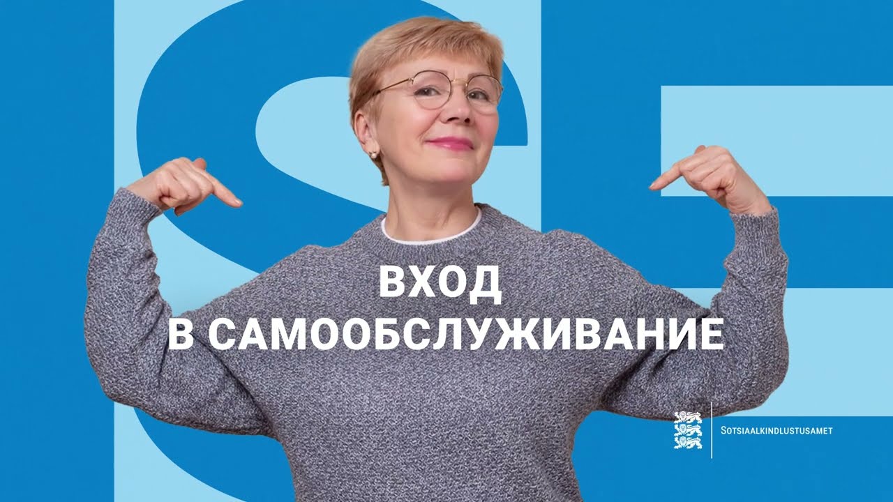 Вход в систему самообслуживания