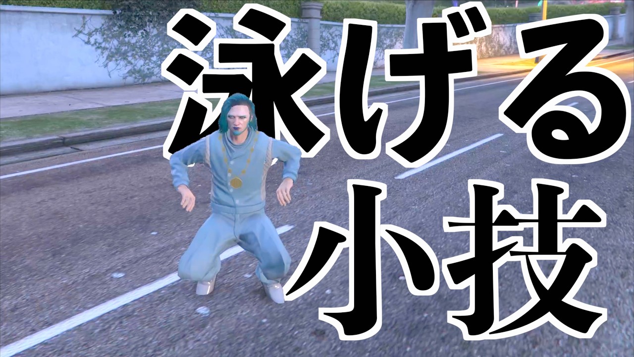 【空中を泳ぐ裏技が面白すぎる】GTA5オンライン 2