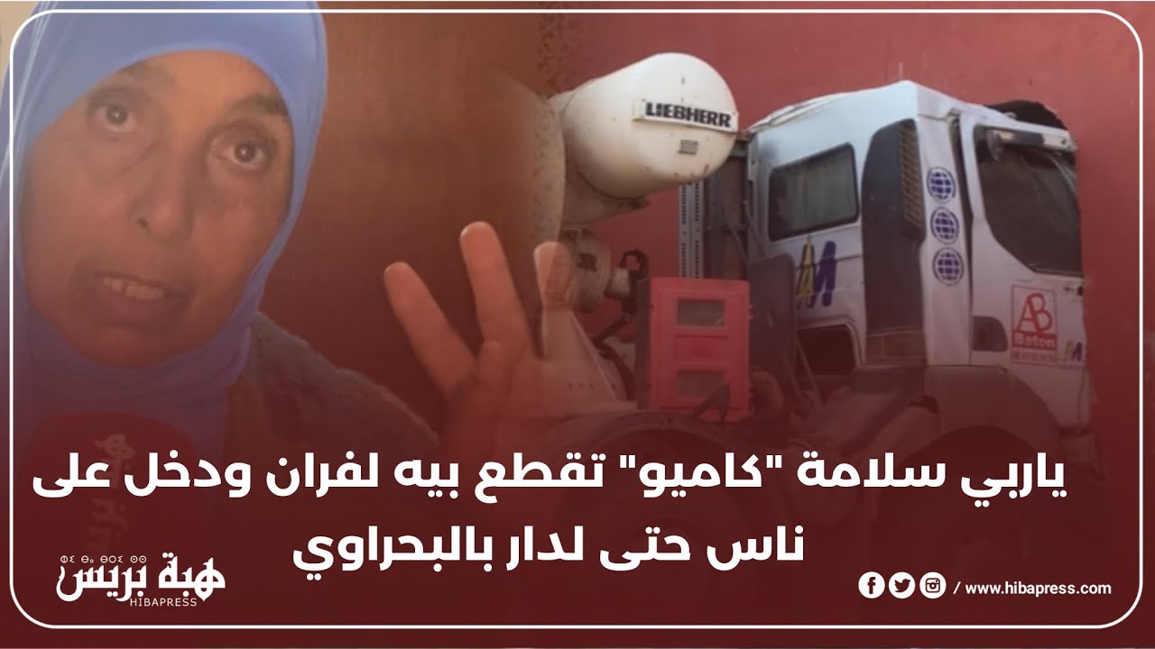 ياربي سلامة 