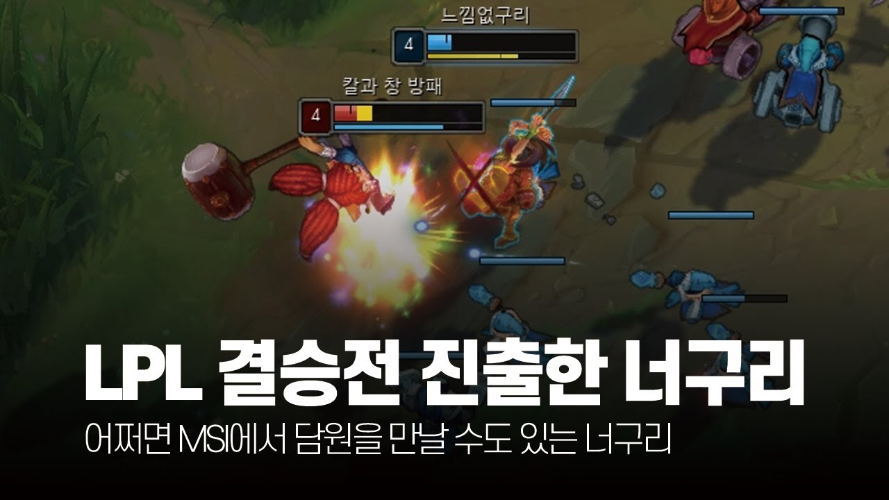 LPL 결승전 진출한 너구리 4월 롤 매드무비 [FPX Nuguri Montage]