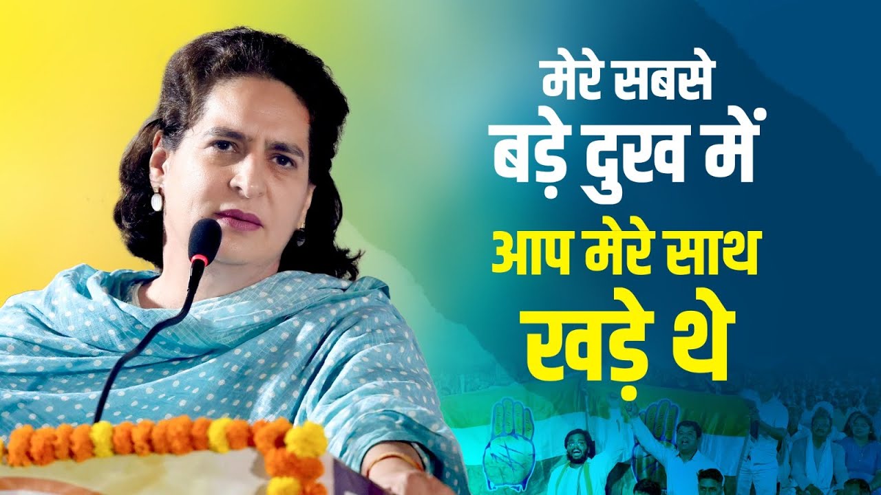 सेवा, शहादत और प्रेम का रिश्ता। | Priyanka Gandhi | Amethi | UP | LS Election 2024