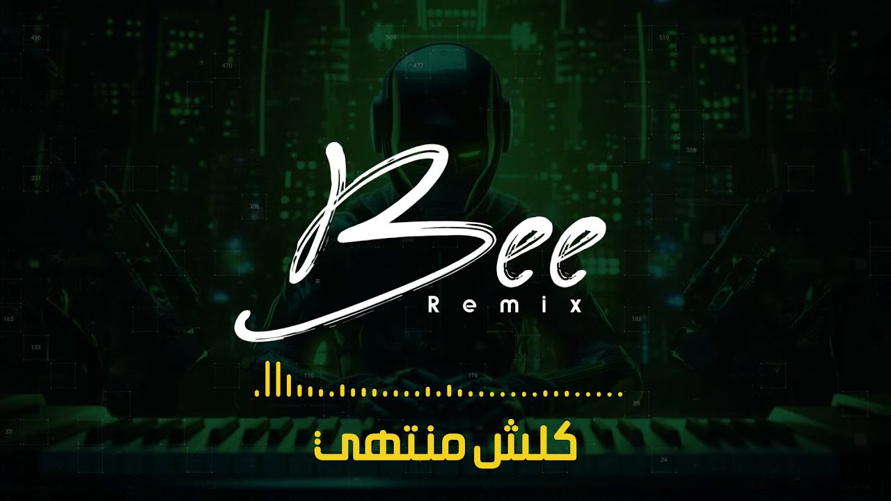BEE REMIX 2025 | ريمكس كلش منتهي
