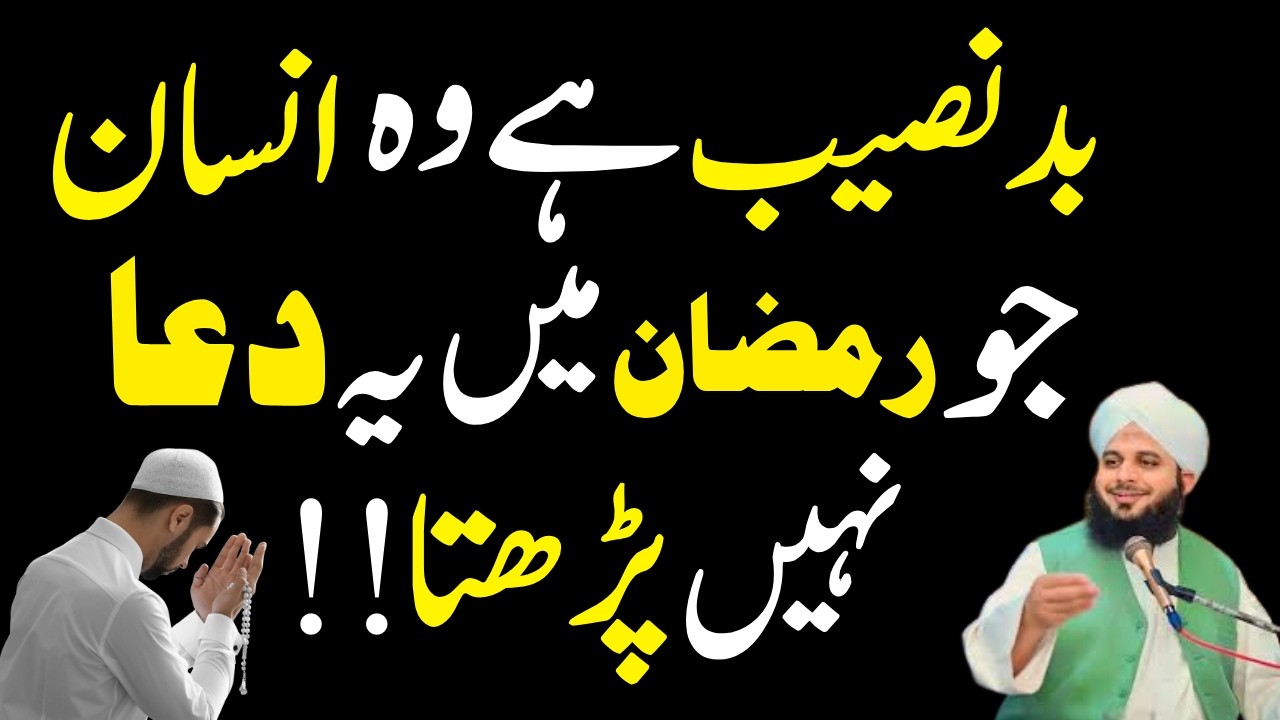Ramzan Ma Ya Dua Kar Lyn | Har Dua Qaboil Ho Gi | Ajmal Raza Voice