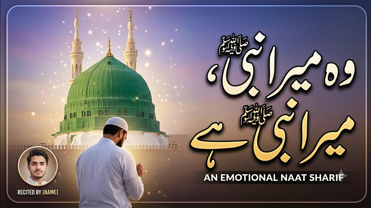 Kun faya kun full naat || naat || beautiful naat || ramadan video || naat shreef || molana favorite
