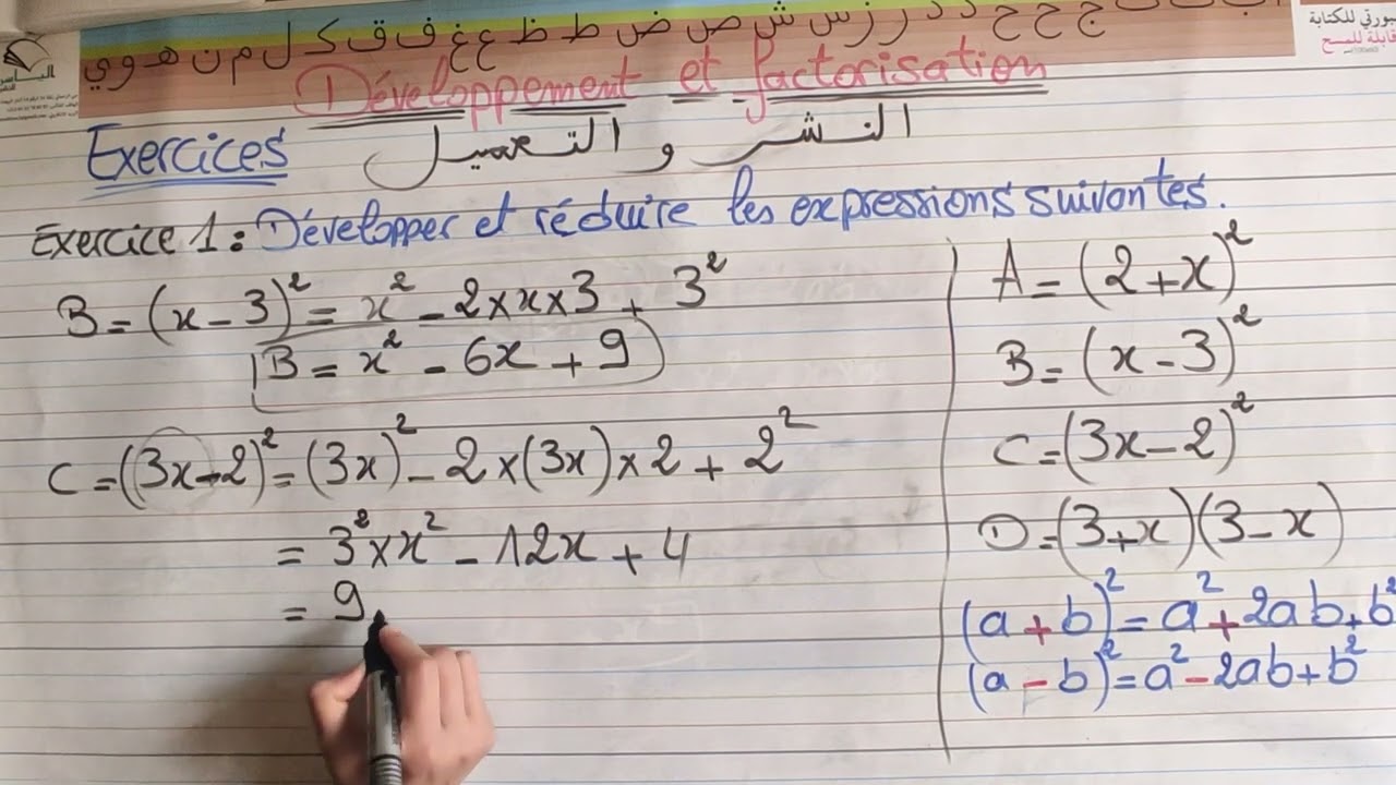 suite exercices developpement et factorisation / college / النشر و التعميل @bacfacilecom @mathsfa