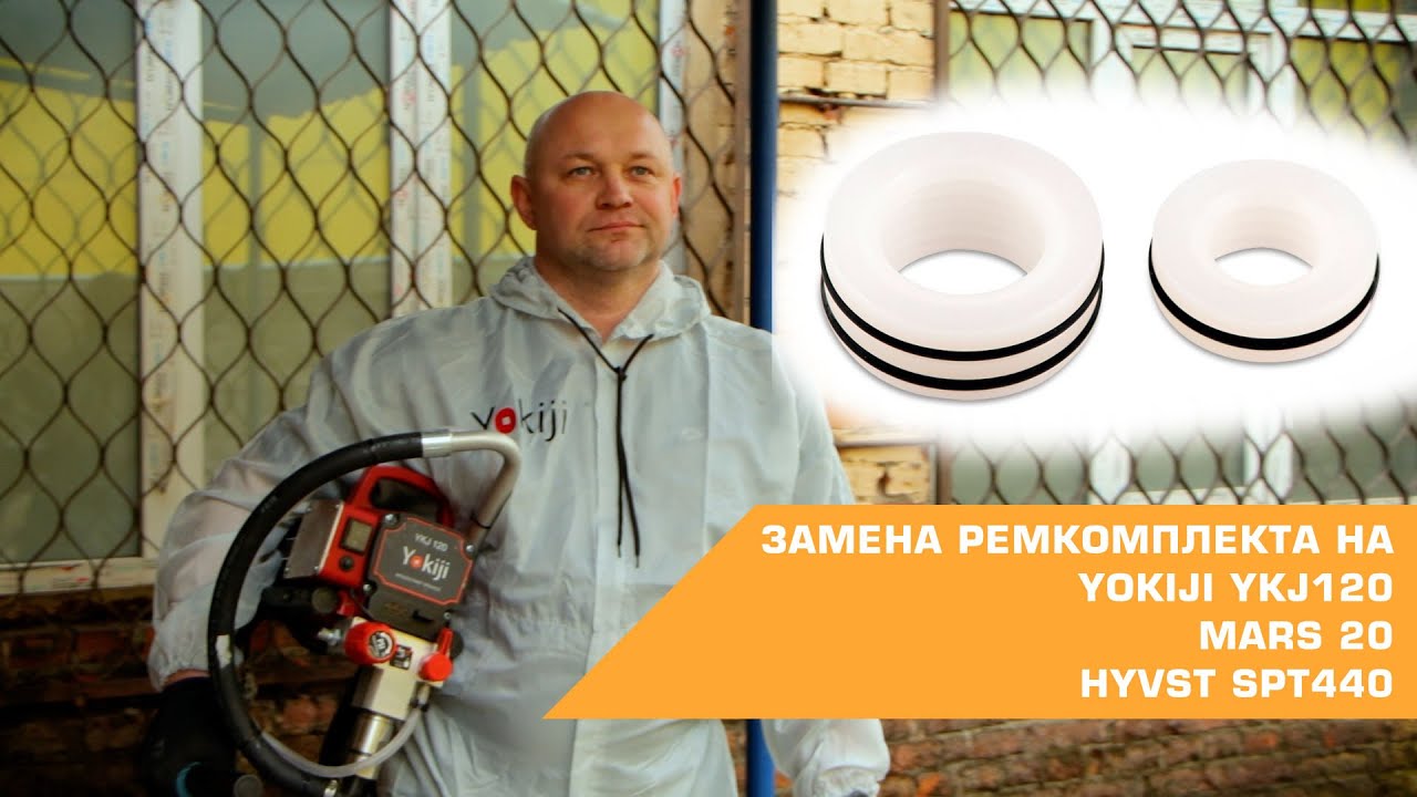 Меняем ремкомплект на окрасочном аппарате Yokiji 120 | HYVST SPT 440 | Schtaer Mars 20