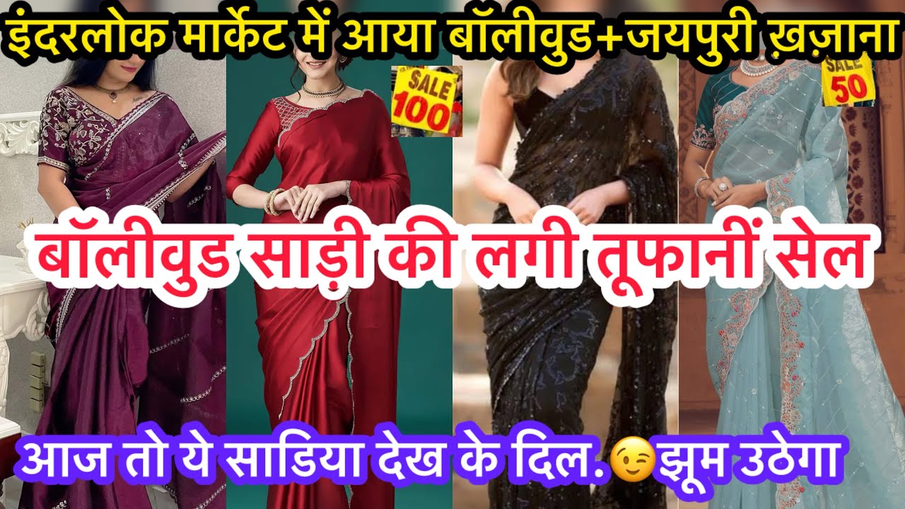 INDERLOK MARKET DELHI TODAY,देखो तोह TOP-45 Bollywood साड़ी जलवा💥Inderlok Market Saree Collection