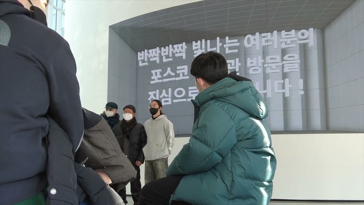 포스코 park 1538 견학