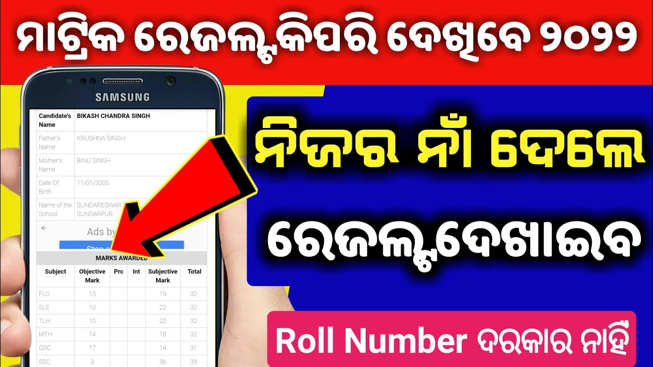 check matric result by name ! odisha 10th result name wise ! matric result odisha 2022