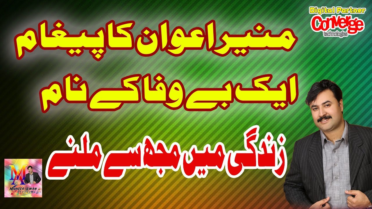 Zindagi Main Mujh Se Milney | Sad Song | Muneer Awan | New Hit Song | 2020