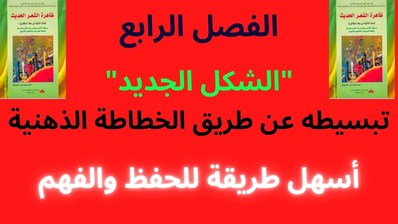 تلخيص الفصل الرابع من مؤلف ظاهرة الشعر الحديث