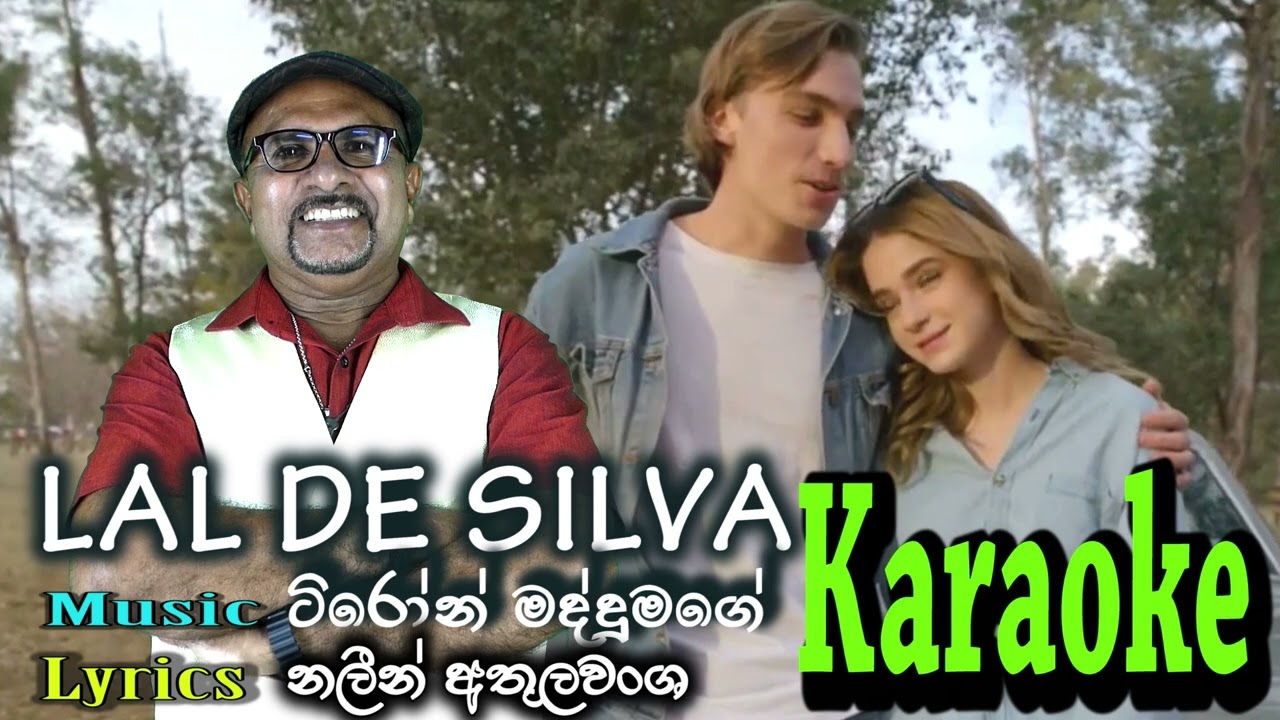 Lal De Silva - ආරාධනා ආයාචනා - karaoke song   ( aradhana ayachana) New Karaoke