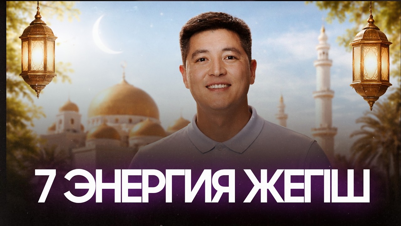 Рамазанда энергияны жейтін 7 фактор