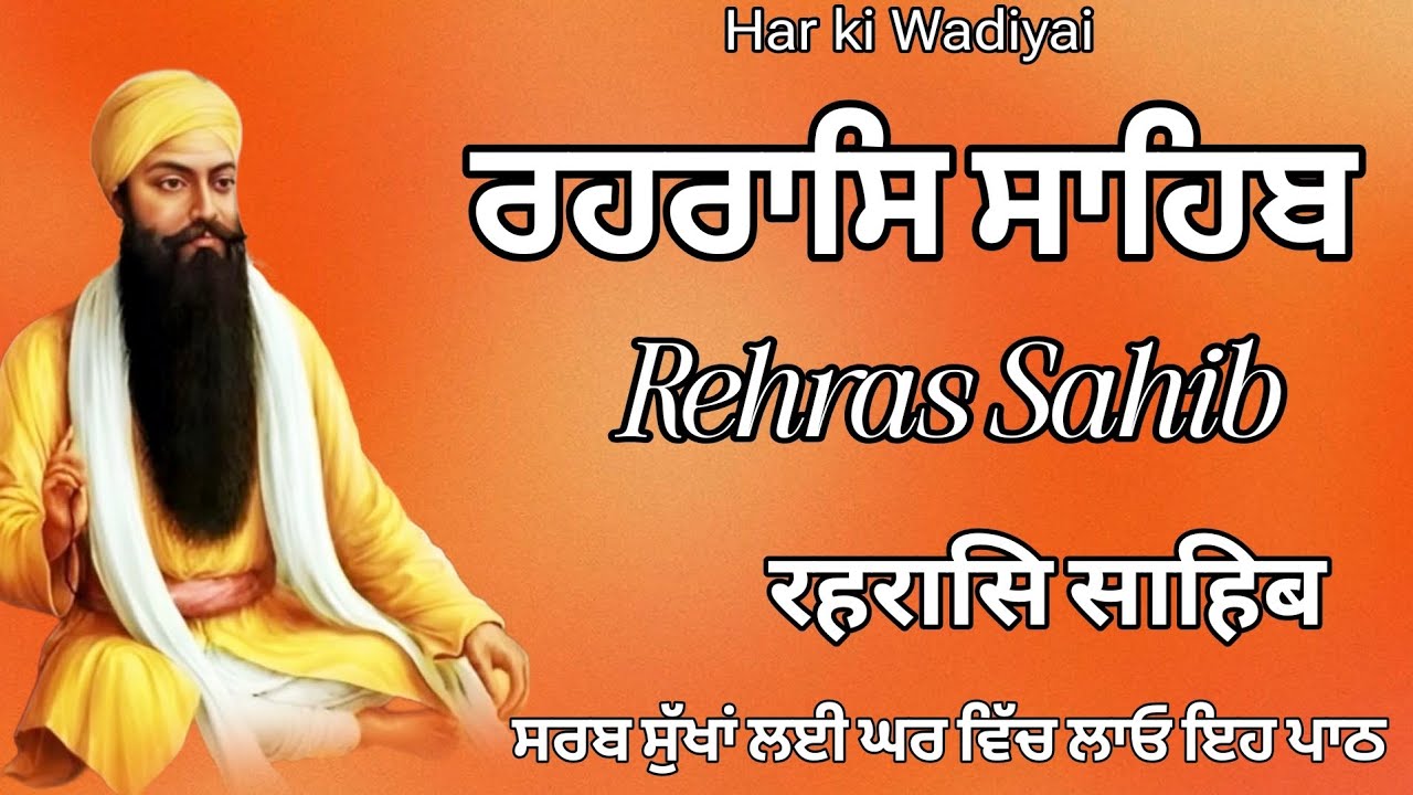20-1-26 Rehras Sahib| ਰਹਰਾਸਿ ਸਾਹਿਬ| Full Rehras Sahib| Har ki Wadiyai 