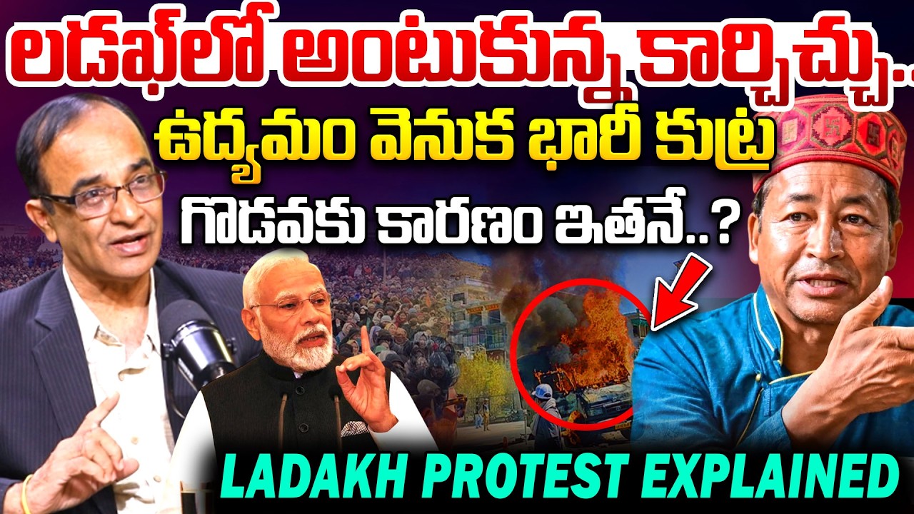 Ladakh Protest Explained By Suresh Kochattil Telugu | Sonam Wangchuk’s Role | Pm Modi | Ladakh Fire