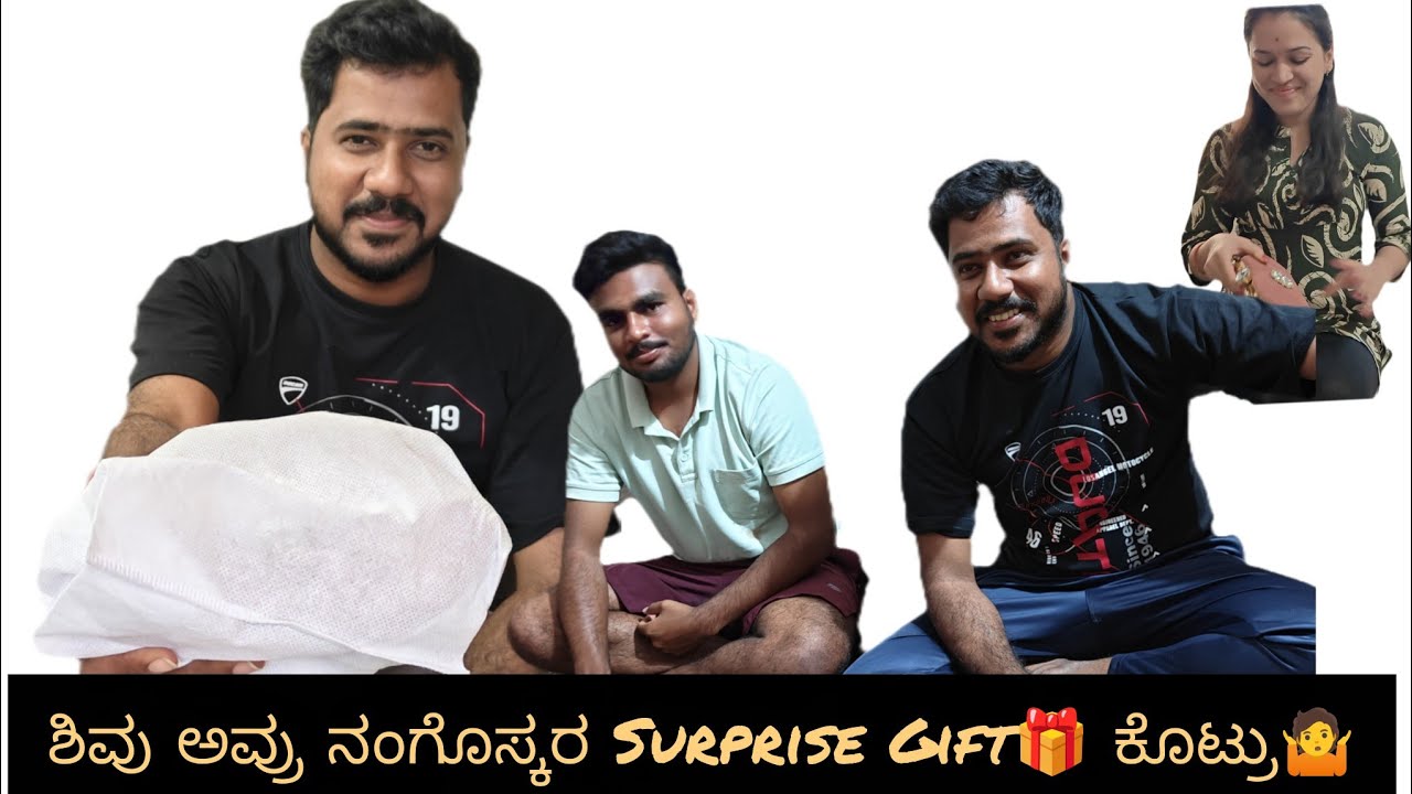 ಶಿವು ಅವ್ರು ನಂಗೊಸ್ಕರ surprise Gift 🎁 ಕೊಟ್ರು🤷