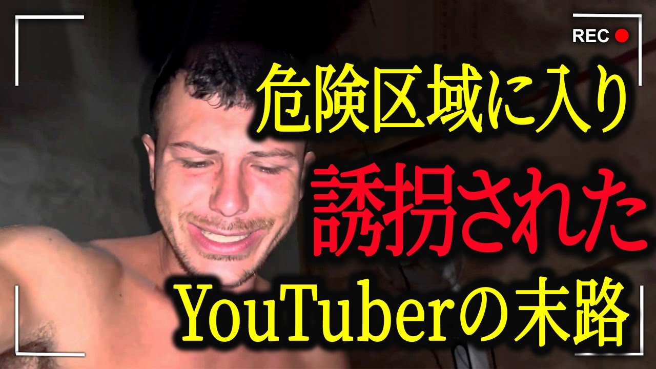 ライブ配信直後に妻の目の前で足を撃たれ誘拐されたYouTuber【アメリカ警察密着】