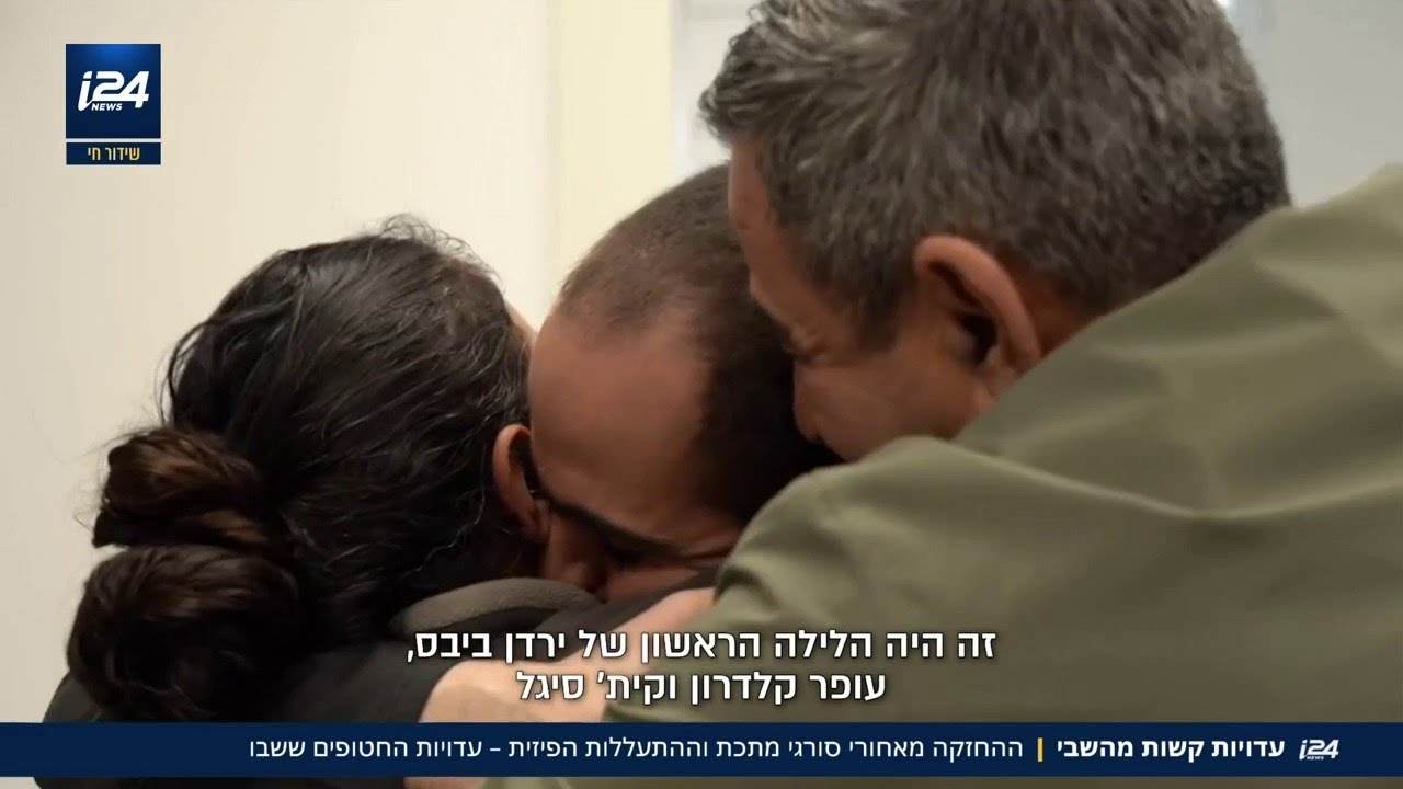 עדויות מהשבי: החזקה מאחורי סוגרים והתעללות פיזית ונפשית - החטופים ששבו מפרטים על התקופה